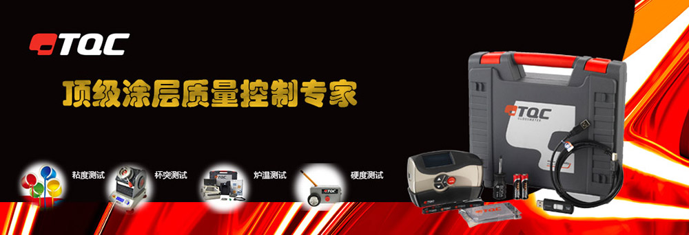 荷兰TQC检测仪器