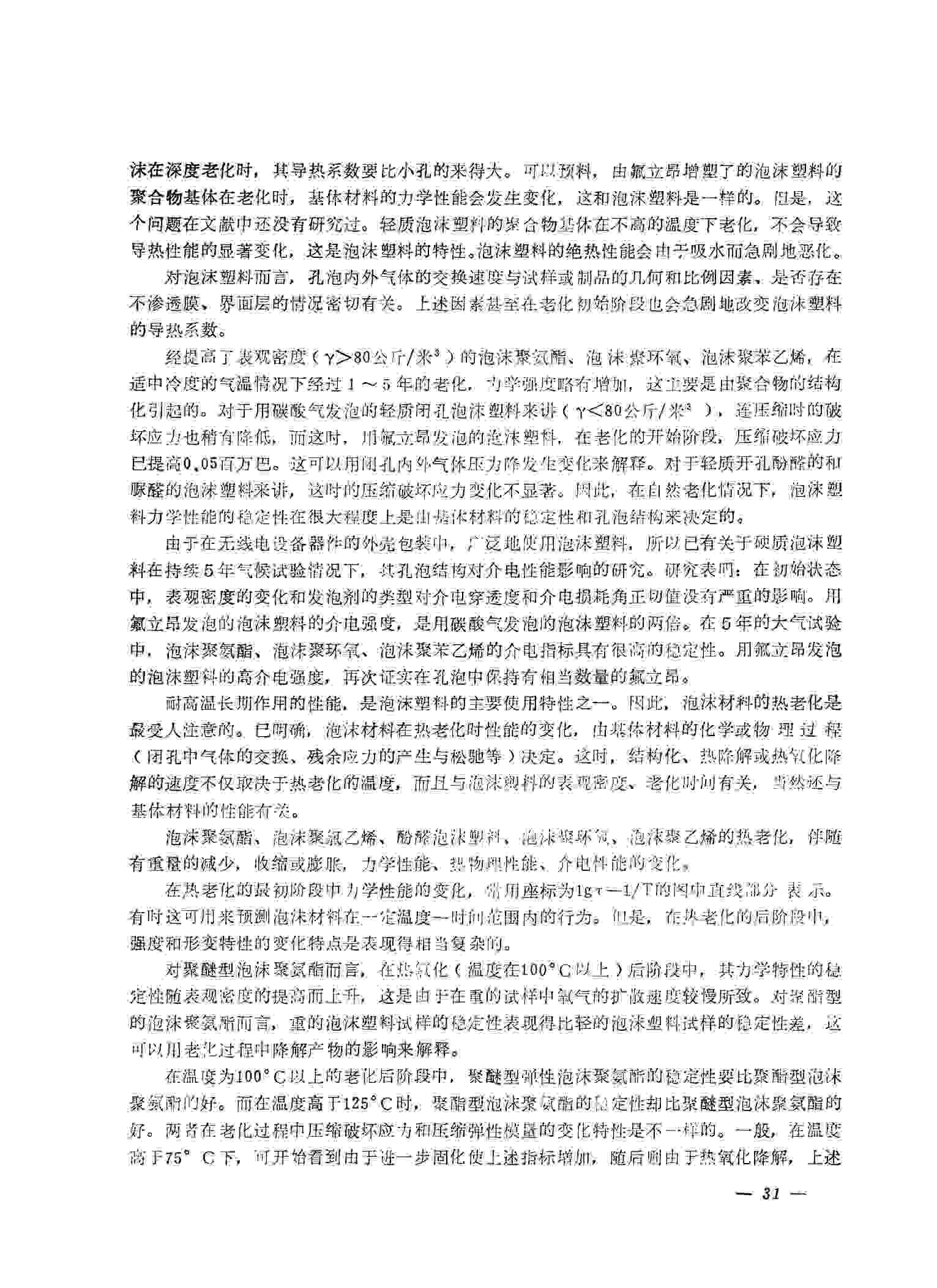 塑料泡沫老化测试图1