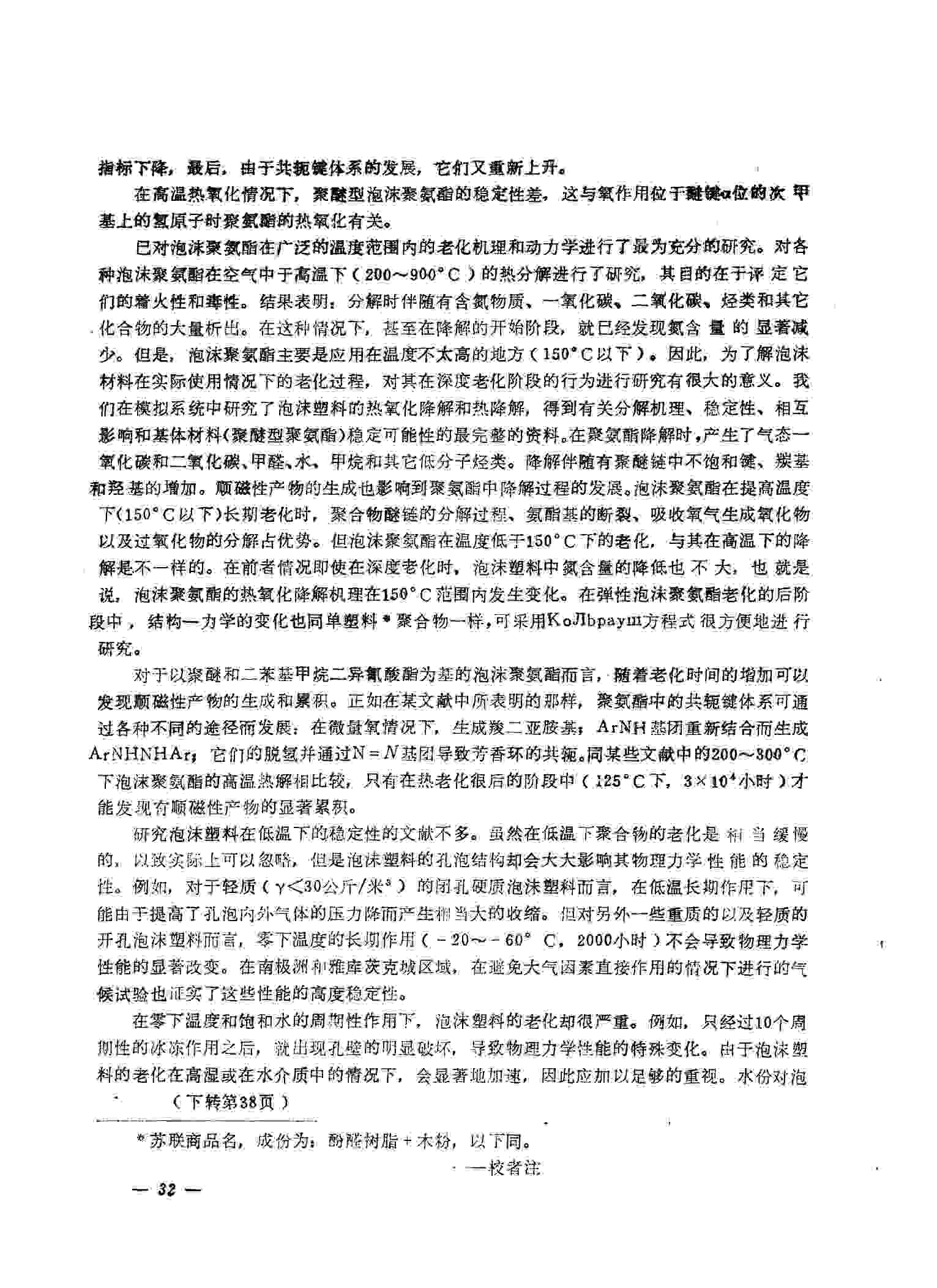 塑料泡沫老化测试图1