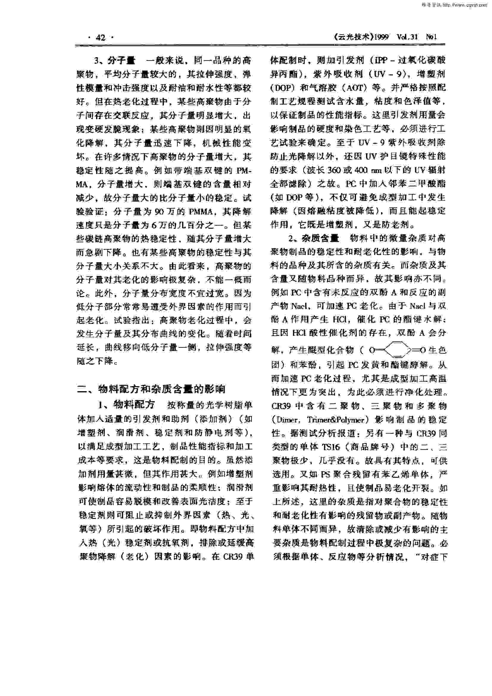 光学树脂镜片老化测试图2