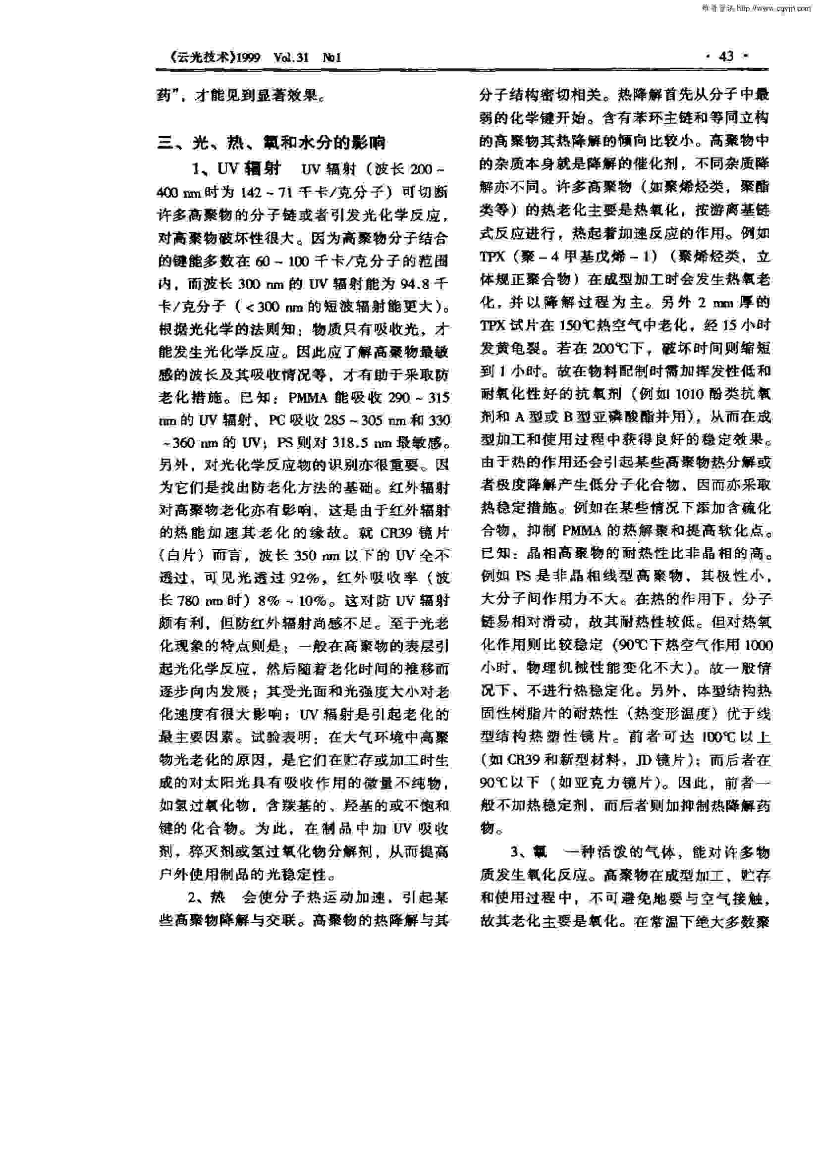 光学树脂镜片老化测试图3