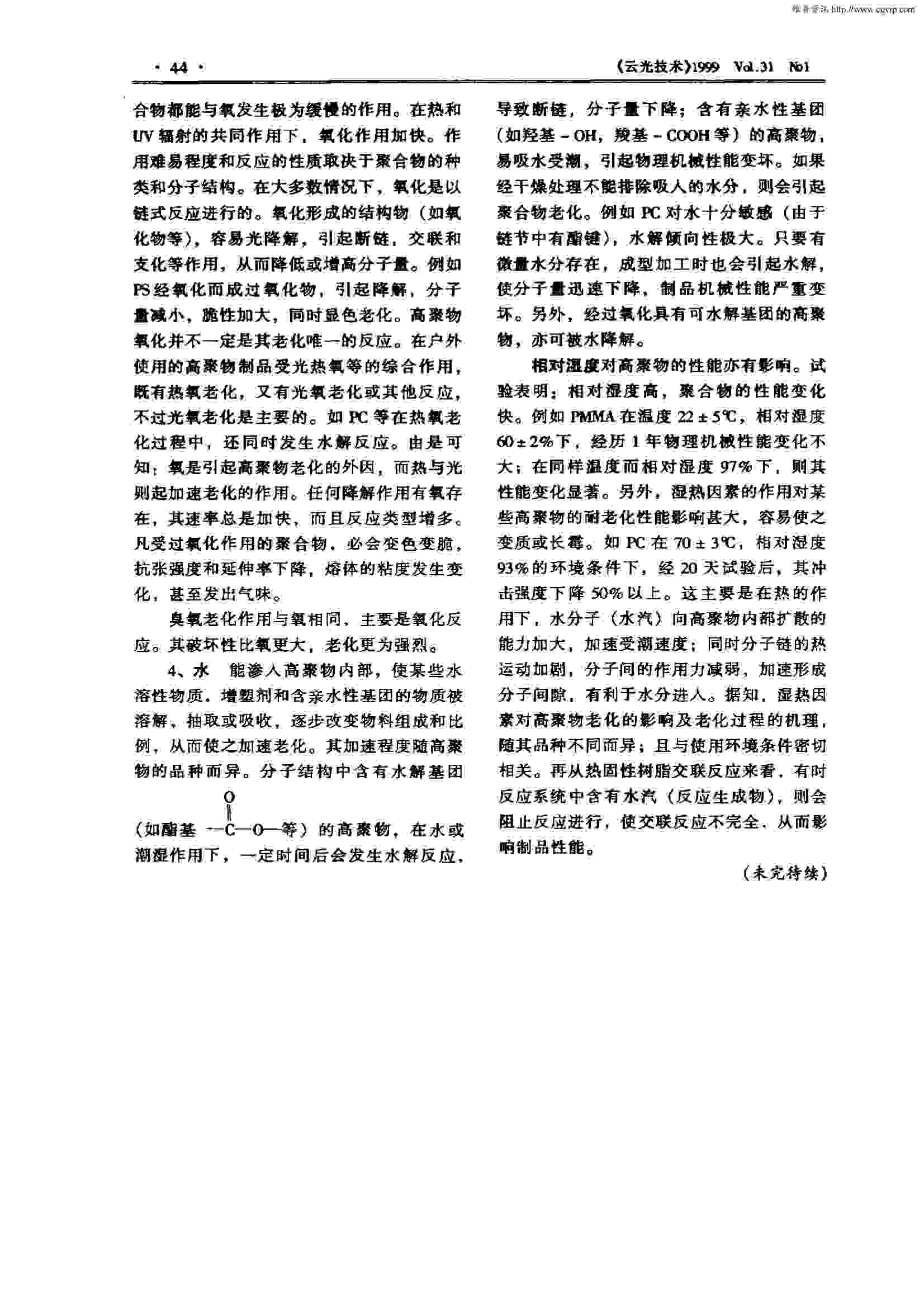 光学树脂镜片老化测试图4