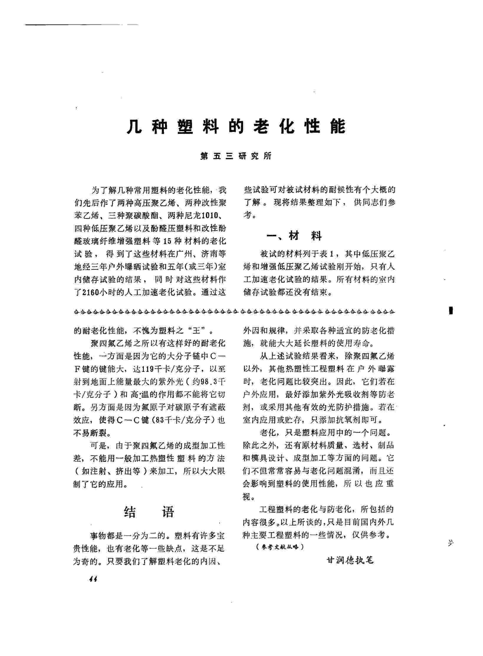 塑料加速老化测试试验报告1