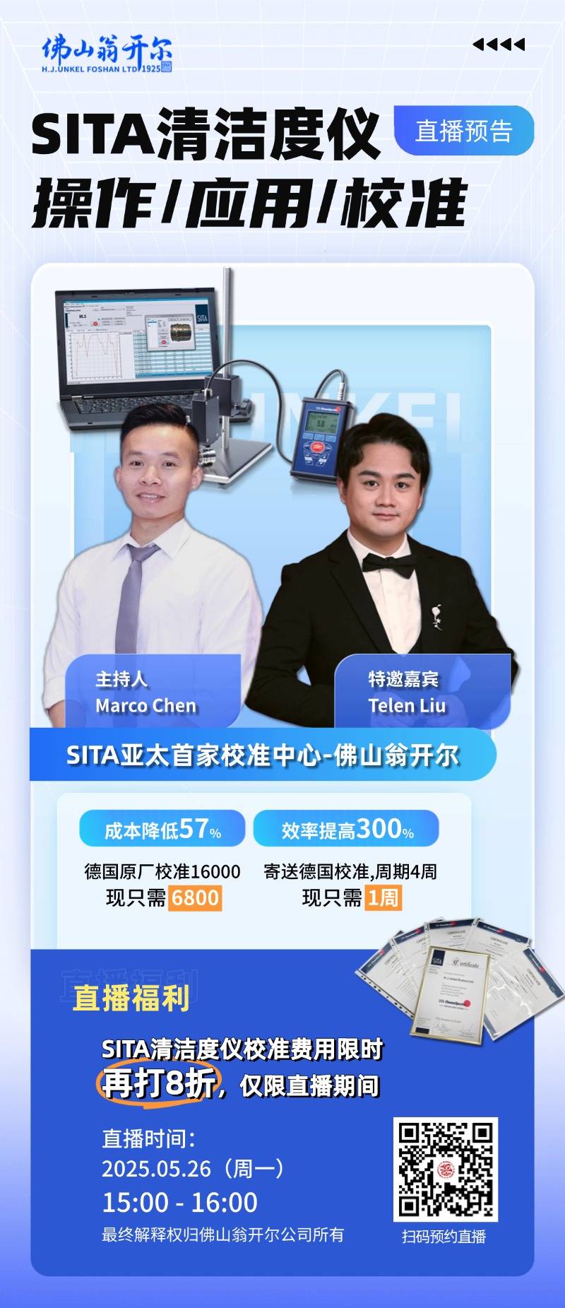 直播预告！析塔SITA清洁度仪操作/应用/校准！