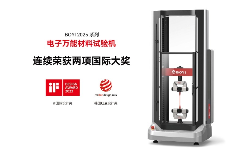 BOYI 2025电子材料试验机