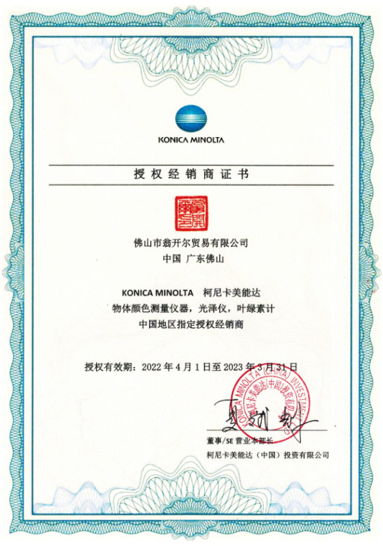 美能达目标罩代理证书
