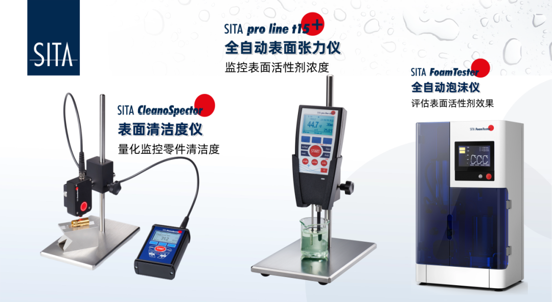 诚邀参与! 析塔SITA系列研讨会 | 工业清洗质量的量化、监控和优化