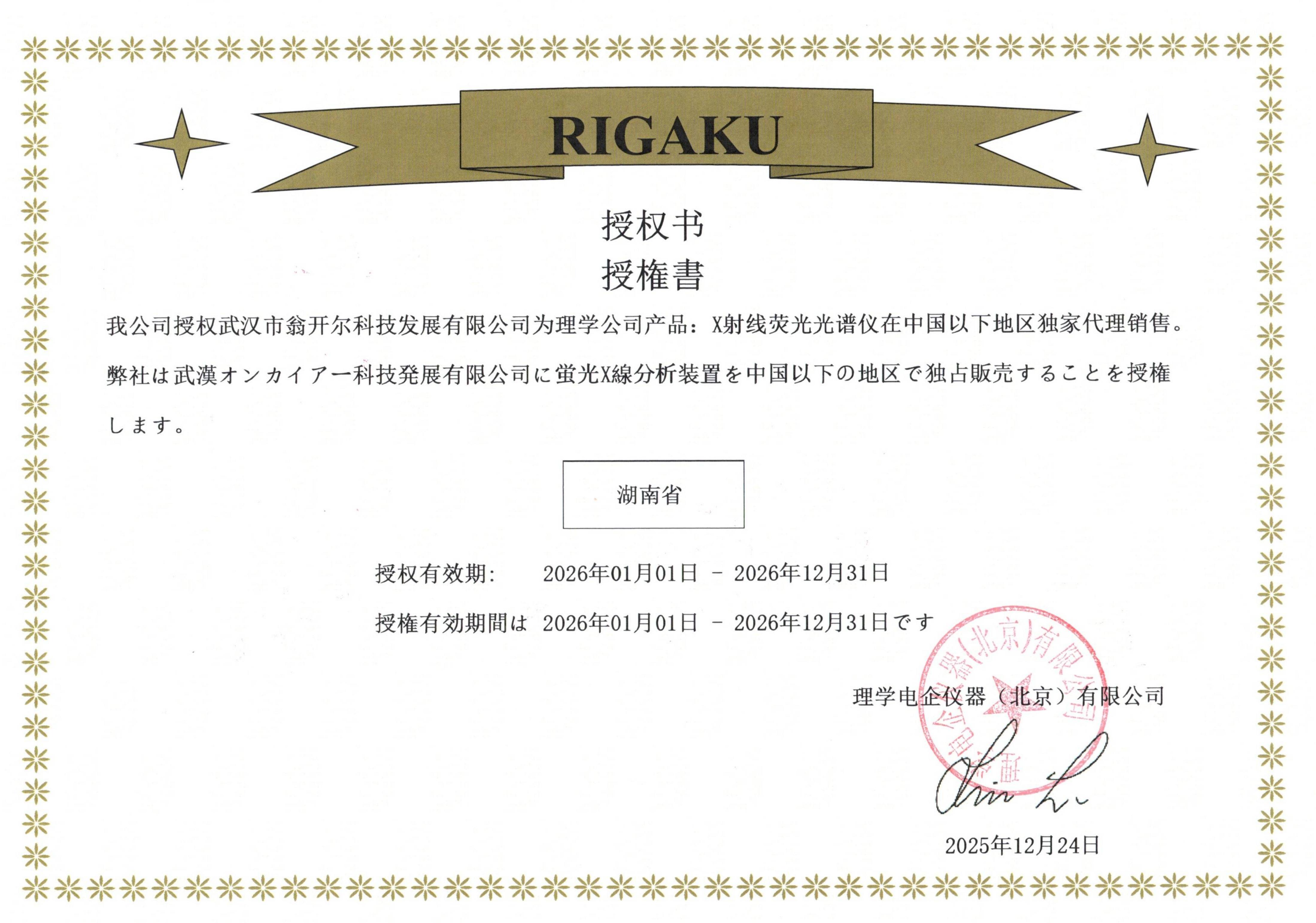 NEX QC能量色散X射线荧光EDXRF分析仪代理证书