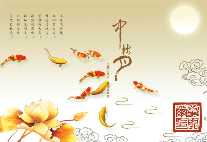 中秋图片