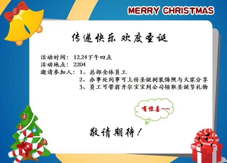 翁开尔欢度圣诞