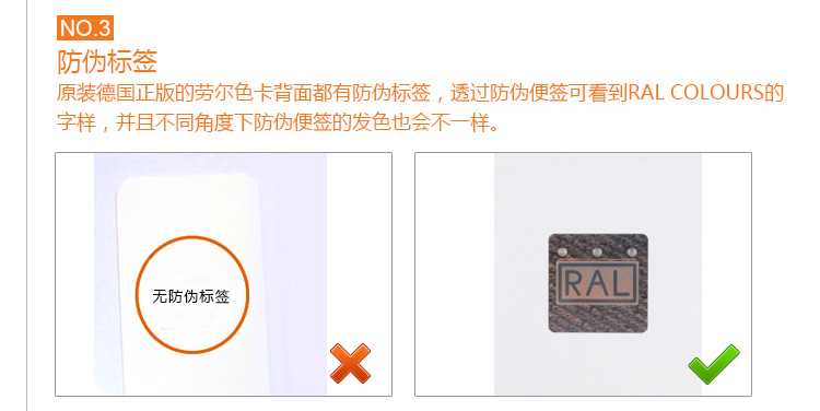 德国劳尔K5亮光色卡真伪鉴别之防伪标签