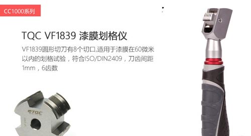 漆膜划格仪