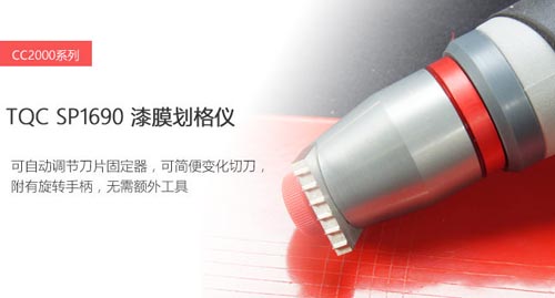 漆膜划格仪