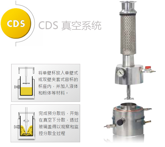 CDS真空系统