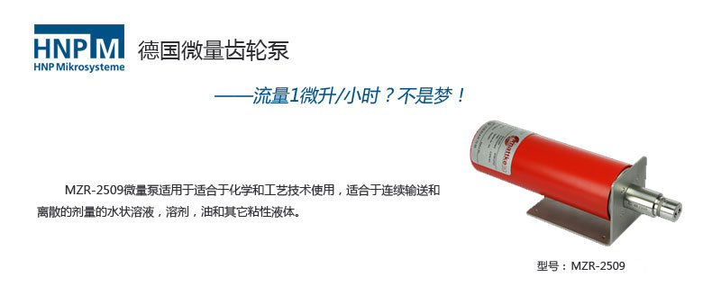 mzr-2509防爆型齿轮计量泵