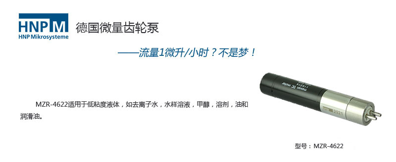 mzr-4622进口齿轮泵
