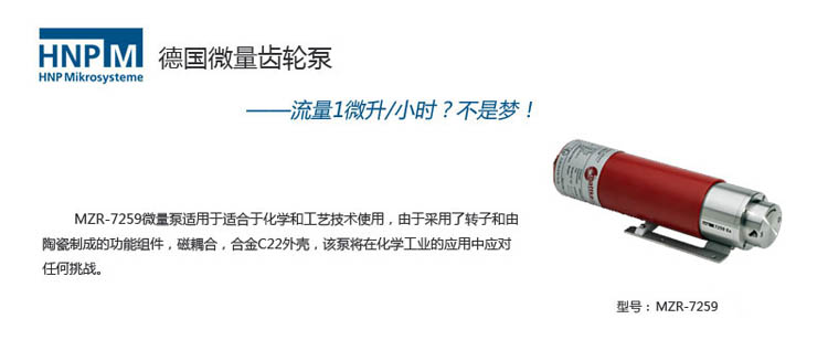mzr-7259高精度防爆计量泵
