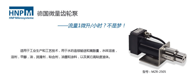 mzr-2505微量输注泵