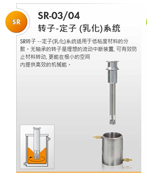 SR乳化系统