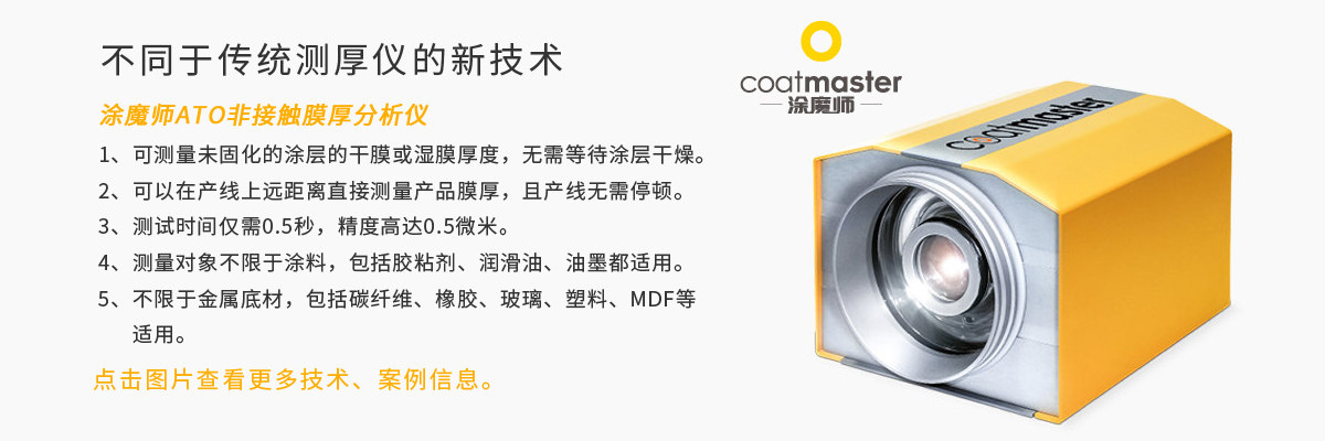 涂魔师油漆喷涂涂层测厚仪