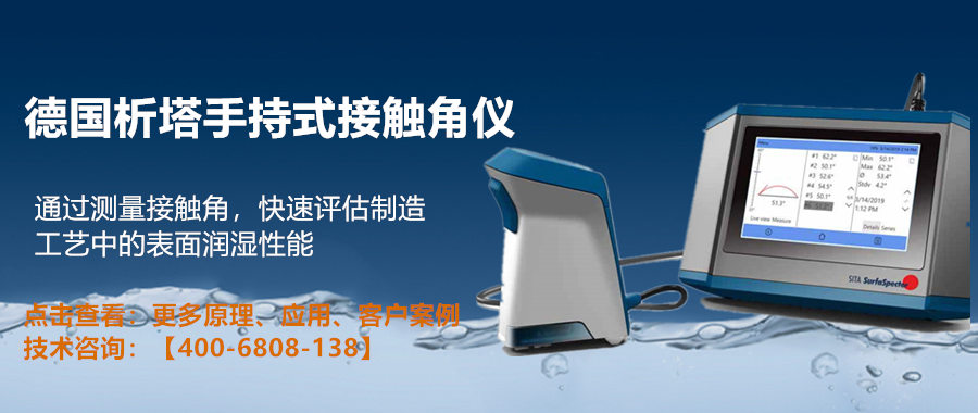 析塔手持接触角仪