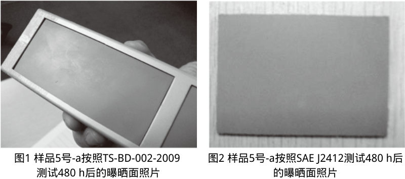 图1是样品5号-a曝晒480h后的曝晒面照片 &图2是样品5号-a按照SAE J2412测试480 h后的曝晒面照片
