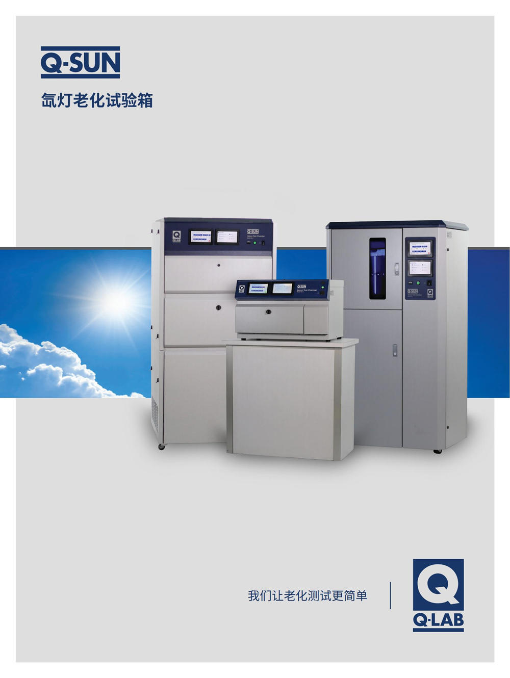 氙灯老化机 塑料板材 异型材专用详情图1